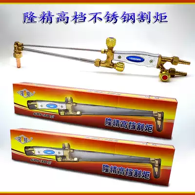 Longjing high-grade cutting torch long fine high-grade stainless steel cutting torch cutting stainless steel cutting gun
