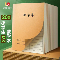 Cowhide Math Book English Book 16K Homework Book Primary and Secondary School Students Special Chinese Text Junior High School Student Notebook