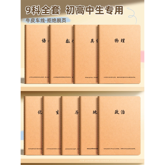 Cowhide Subject Notebook Thickeneded High School Students and Junior High School Students Special B5 Full Set of Nine Science Classrooms
