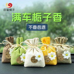 Car Aromatherapy Car Perfume Sachet Bag New Car Formaldehyde Odor Removal Special Car Interior Decoration