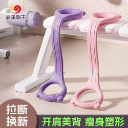 8-Shaped Resistance Band for Women, Back Training Tool, Back Stretching Elastic Band, Home Yoga Resistance Rope