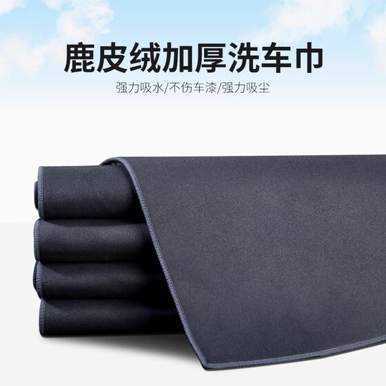 Super Absorbent Towel, Professional Dust-Free Towel for Car Wiping, New Model That Does Not Hurt Your Hands, Car Interior Center Console Decoration Ornaments