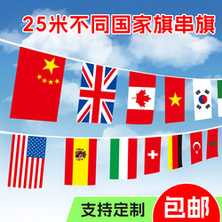 Flags of the World, No. 7 and No. 8 Hanging Flags, Foreign String Hanging Flags, Bar Sports Lottery Mall Five-Star Red Flag Decorative Flags