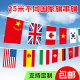 Flags of the World, No. 7 and No. 8 Hanging Flags, Foreign String Hanging Flags, Bar Sports Lottery Mall Five-Star Red Flag Decorative Flags