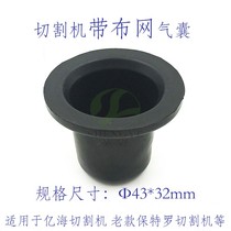 bottero glass cutting machine cup-shaped rubber airbag 43 * 32mm Baotlo billion kelp mesh airbag