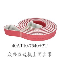 Zhongxing Double Edge machine timing belt 40AT10-7340 3T red rubber upper pressure belt Zhengxing glass edging machine conveyor belt