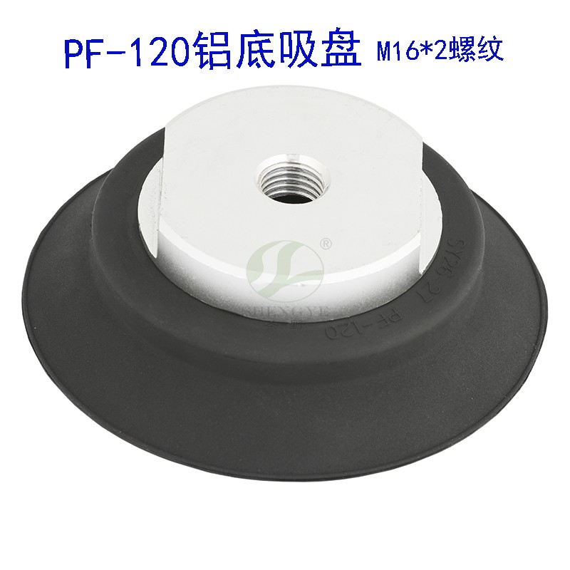 High power Previous sheet machine vacuum suction cup HB-120 double layer aluminium core suction cup PF-120 threaded aluminium bottom glass suction cup