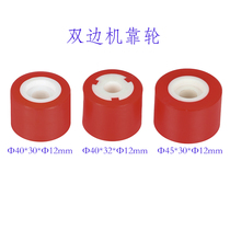 Galway four-sided grinding wheel glass high-speed double-sided machine side wheel 40mm nylon core red glue wear-resistant rubber wheel