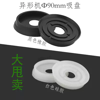 Special-shaped machine leather Bowl set glass stone edging machine vacuum black wear-resistant rubber suction cup 90mm white silicone ring