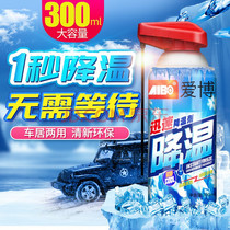 Aibo car interior instant cooling agent car rapid cooling dry ice spray summer indoor rapid cooling and cooling god