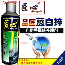 Artisan Hearts Special Blue White Zinc Corrosion Protection Anti-Rust Electroplating Galvanized Leakage Repair Special Self-Spray Paint Metal Spray Paint