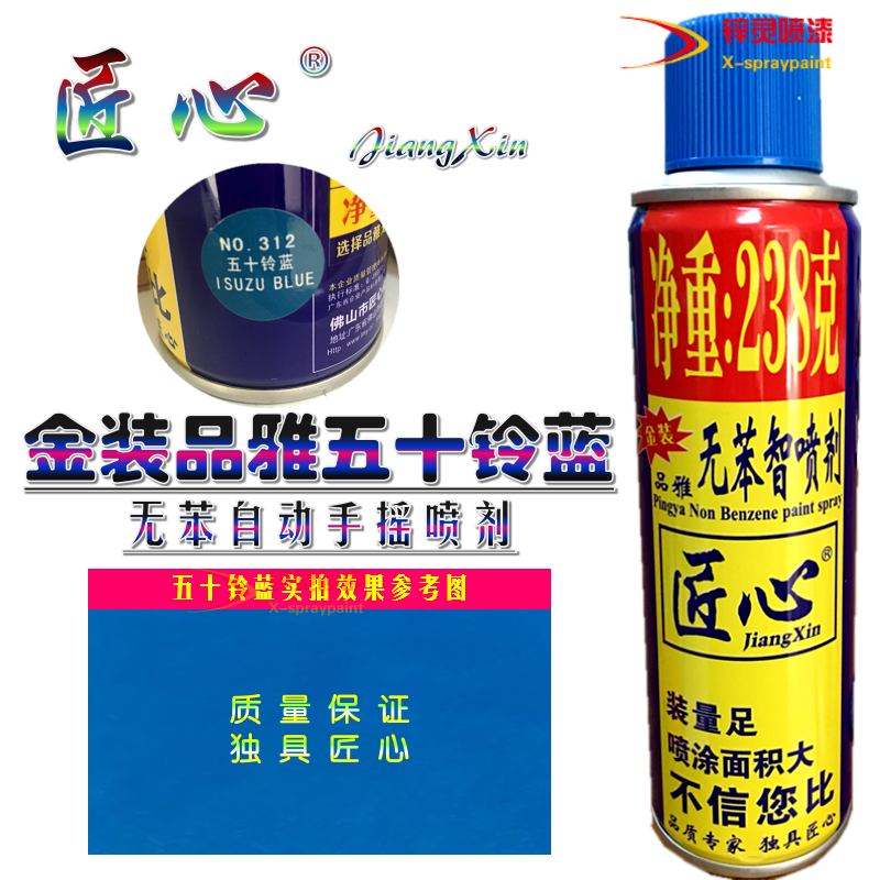 Ingenuity Isuzu blue sky blue liberation blue car railing change color refurbishment repair spray paint can rust-proof paint