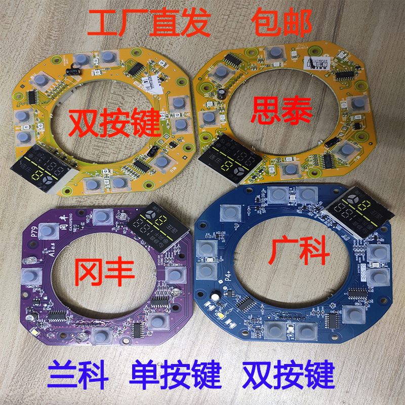 Mahjong machine accessories operation panel control panel color sub-circuit board circuit board chip Sitai Xiaodonggangfeng general