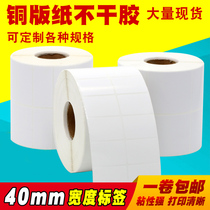 Coated Paper Self-adhesive Label Bar Code Sticker 40mm*20 25 30 50 60 70 80 Printer ribbon