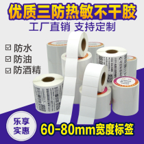 Three anti-thermal self-adhesive label sticker 60*80 30 40 50 70 90mm blank barcode printer
