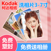 Kodak high quality photo printing photo printing rinse plastic 5 inch 6 inch 7 sunbathing mobile phone baby photo