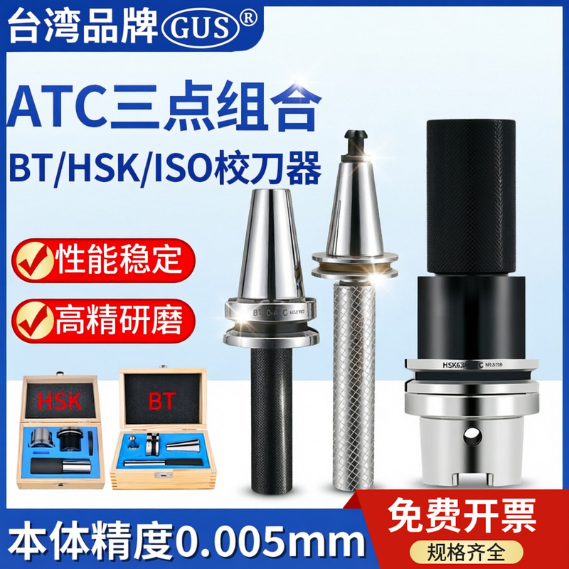 Tool Setter Bt30/40 Three-Point Combination Atc Machining Center Tool Magazine Calibrator Is020/Hsk63A Tool Setting Instrument