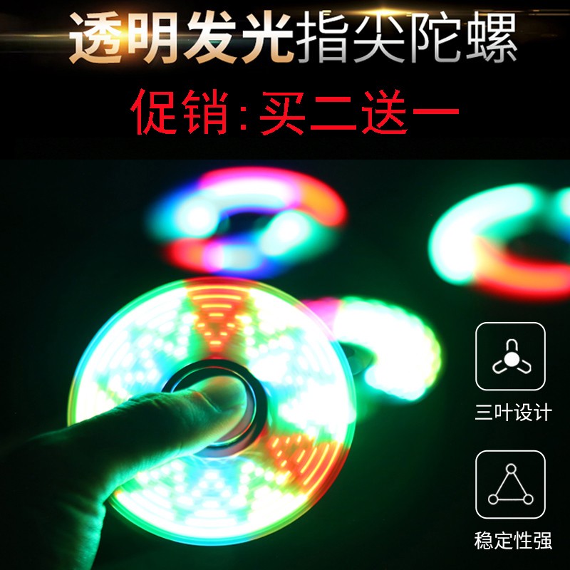 Fingertip gyro finger spiral children's adult decompression toy luminous with light night fluorescent edc three-leaf rotation