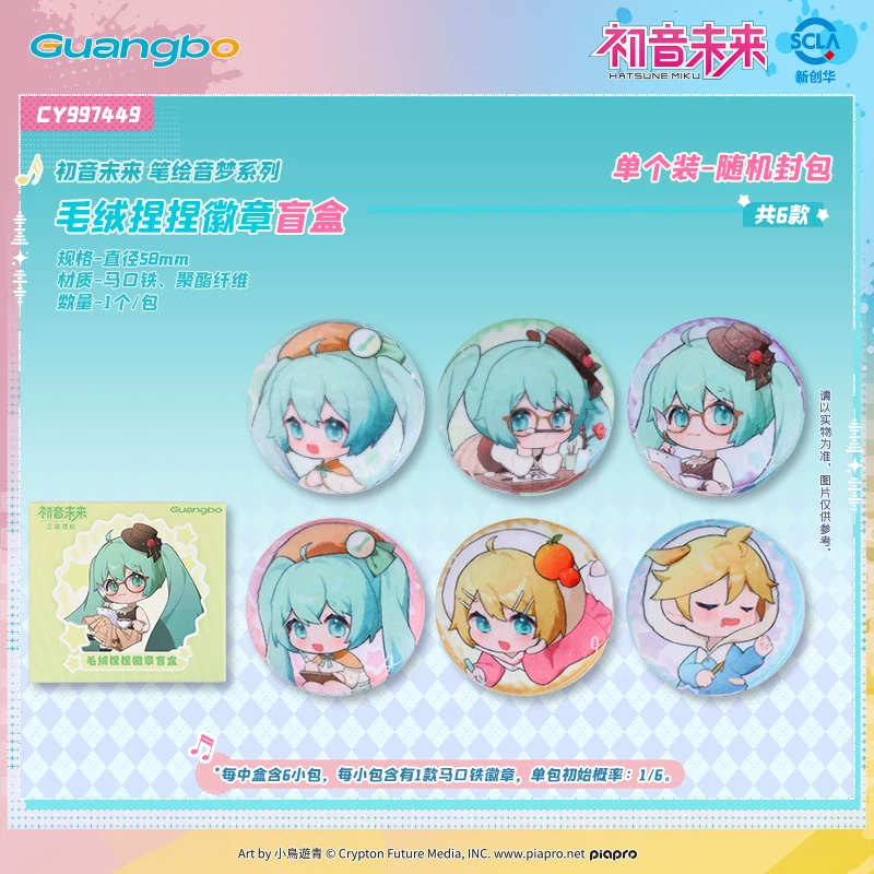 Набор значков Hatsune Miku Genuine Badge Set Bar Chi Blind Box Guan Guzi Two-dimensional Peripheral Pen Painting Sound Dream Series