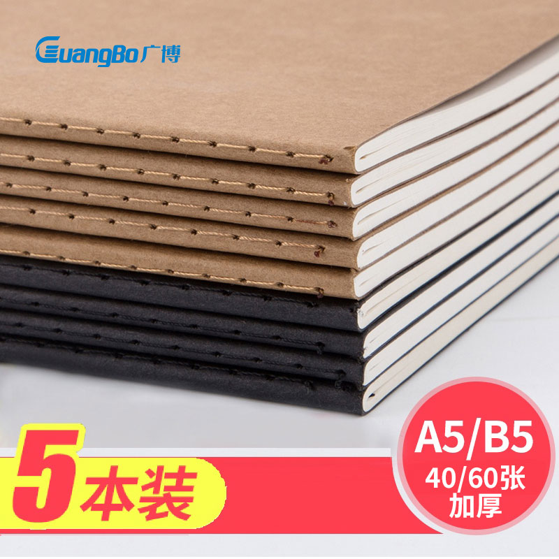 Guangbo kraft paper notebook book Simple ins wind horizontal line A5 grid book 16K record book Big homework book soft copy B5 notes College students use book horizontal grid exercise book