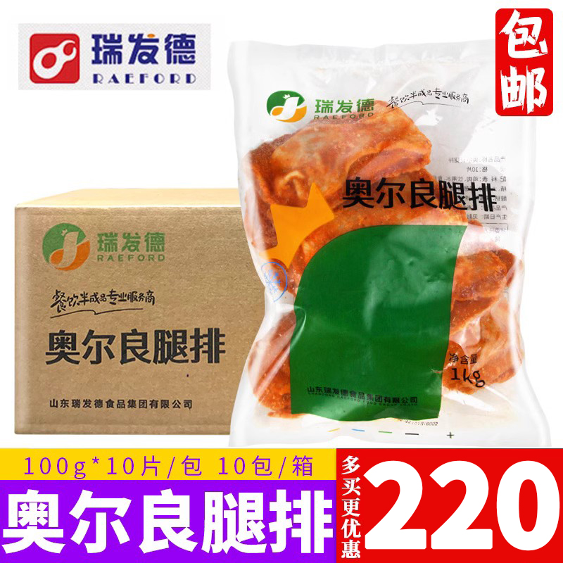 Ruifa de Orleans leg row semi-finished commercial hamburger chicken leg row with skin leg meat conditioning marinated chicken chop 10kg