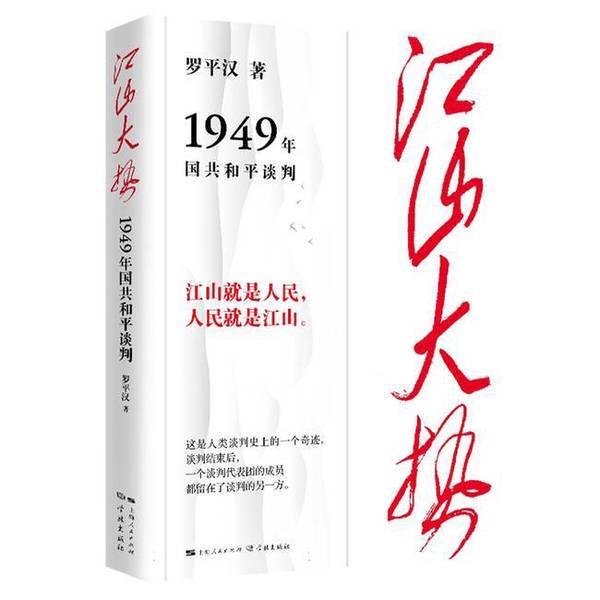 Authentic 90% New Book | the Grand Scheme of the Nation—The 1949 Nationalist-Republican Peace Negotiations, Written by Luo Pinghan, Xuelin Publishing House, 9787548619727, Luo Pinghan, Xuelin Publishing House