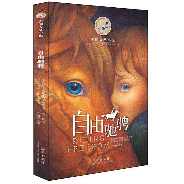 Authentic, Almost New Books | Drifting Bottle Literature Series · American Award-Winning Novel—Free to Roam (by Pam Muñoz Ryan, Usa); Illustrated by Brian Selznick (Usa); Translated by Wang Xu Authentic, Almost New Books | Drifting Bottle Literature Series · American Award-Winning Novel—Free to Roam (by Pam Muñoz Ryan, Usa); Illustrated by Brian Selznick (Usa); Translated by Wang Xu