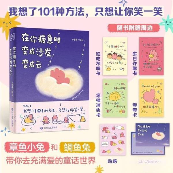 Authentic 90% New Books | Authentic Used Books: When You'Re Tired, Turn into a Sofa and Become a Cloud. Written by Wang Manman. Sichuan Literature and Art Publishing House Authentic 90% New Books | Authentic Used Books: When You'Re Tired, Turn into a Sofa and Become a Cloud. Written by Wang Manman. Sichuan Literature and Art Publishing House