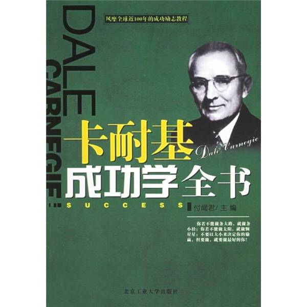 Authentic 90% New Books | the Complete Book of Carnegie's Success Philosophy by Fu Wenjun, Beijing Industrial University Press Authentic 90% New Books | the Complete Book of Carnegie's Success Philosophy by Fu Wenjun, Beijing Industrial University Press