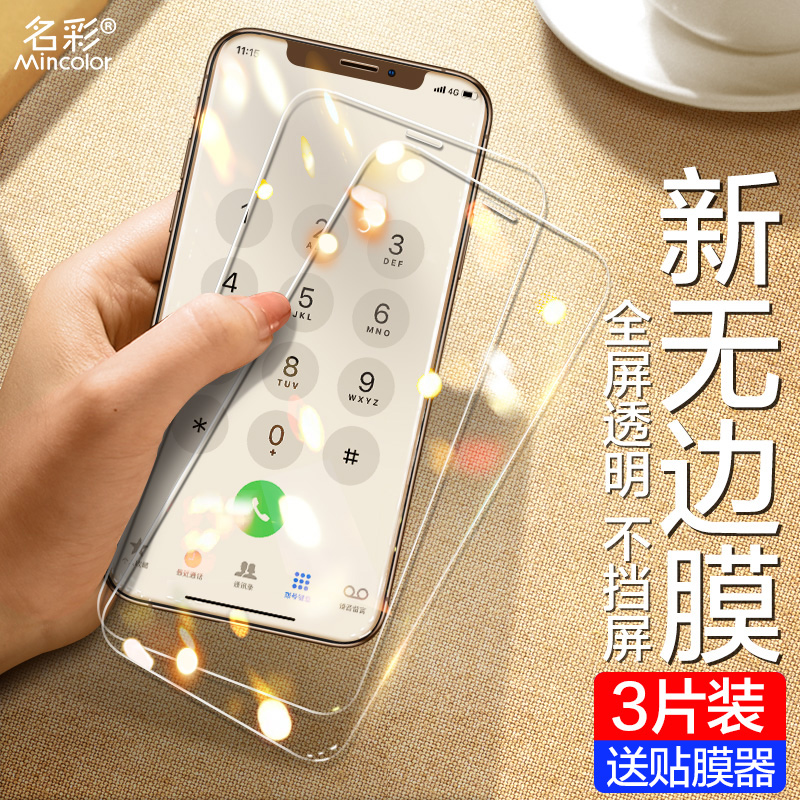 Apple 12 toughened film iphone12pro full screen covering 12mini mobile phone anti-peep film max eye protection anti-blue light anti-peeking miimi glass adhesive film pm anti-fall and peep