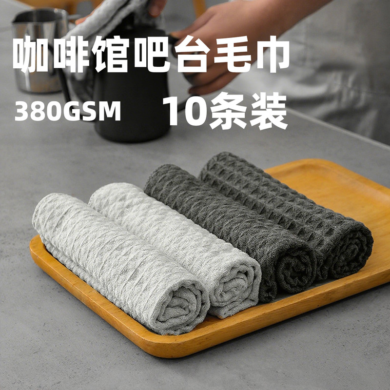 Barista Bar Towel Waffle Square Towel Cleaning Cloth Absorbent Lint-Free Coffee Machine Milk Tea Shop Rag