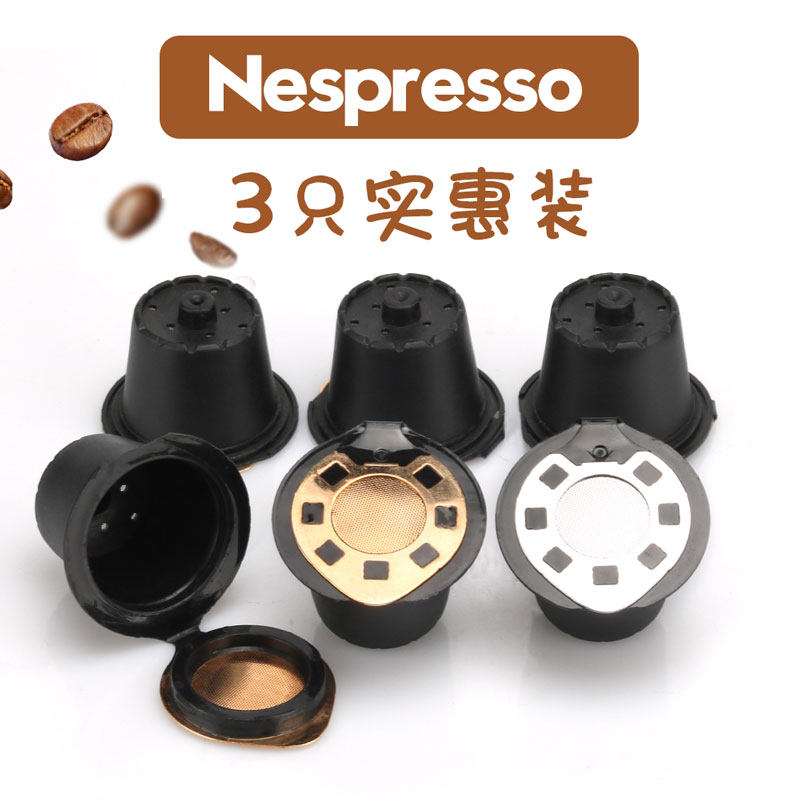 Nestle Coffee Machine Padded Coffee Capsule Shell Repeat Cycle with Capsule Coffee Capsule I Cafilaas-Taobao