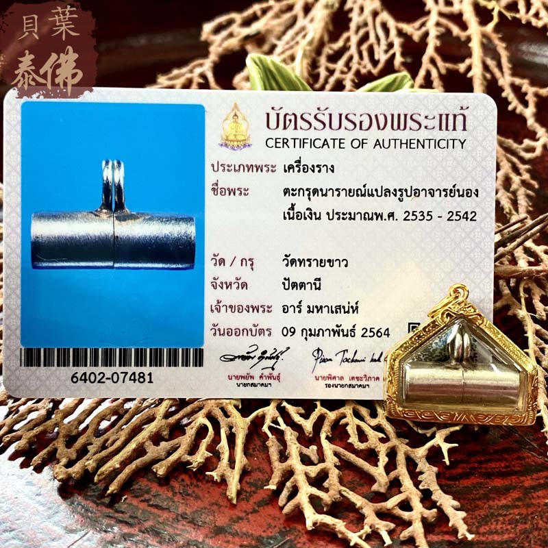 Beye Taiver 2535-2542 Azzanta solid with gold shell and card Thai character-Taobao