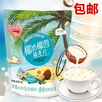 Royal wheat family coconut milk Coconut Oatmeal 350g independent small bag instant nutritious breakfast cereal drinking food