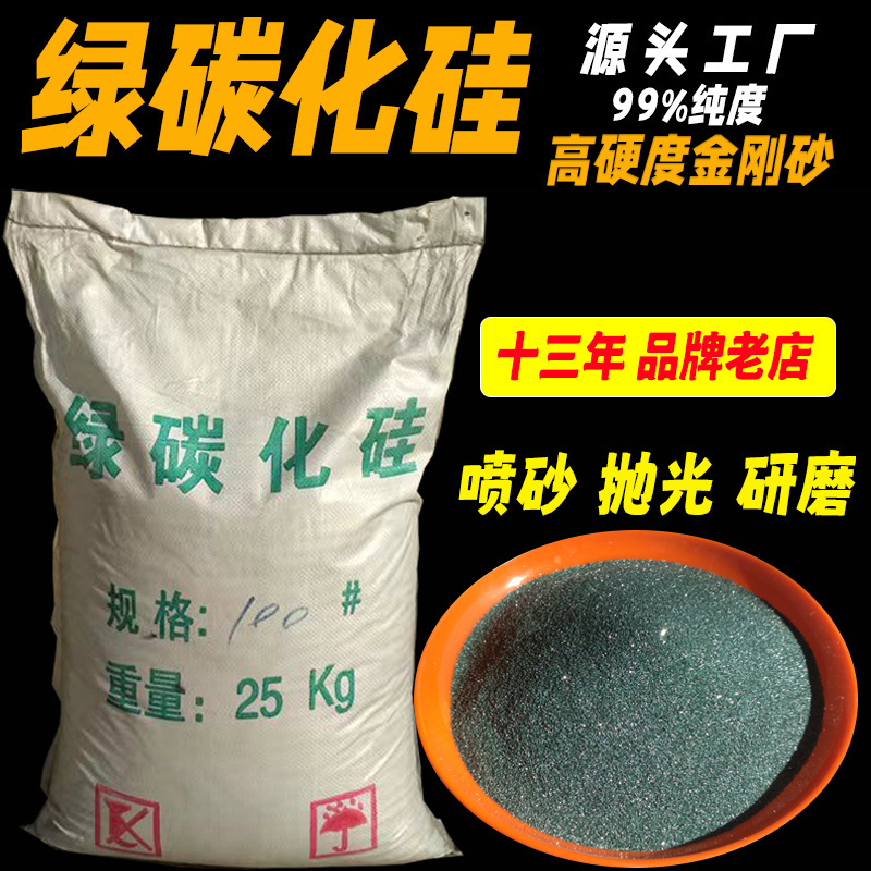 Green Silicon Carbide High-Hardness Abrasive Grinding Sand Agate Jade Polishing Powder Green Sandblasting Rust Removal Abrasive
