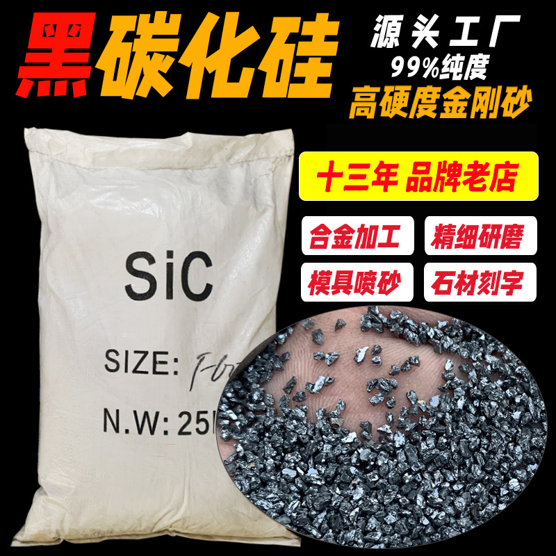 Black Silicon Carbide, Durable, High Hardness, Green Sand for Stone Washing, Engraving Molds, Sandblasting, Special Grade Emery