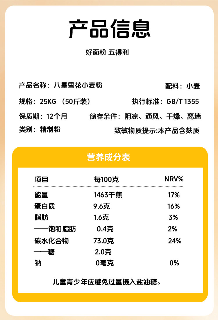 安享好物 安享B级小麦面粉-五得利八星 雪花小麦粉 国标