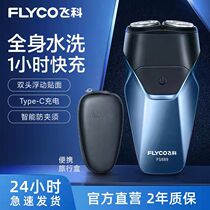 Flying Koshaving FS889 888 Full Body Washed small and convenient electric shaving razor Razor Charging Hu Shall Knife