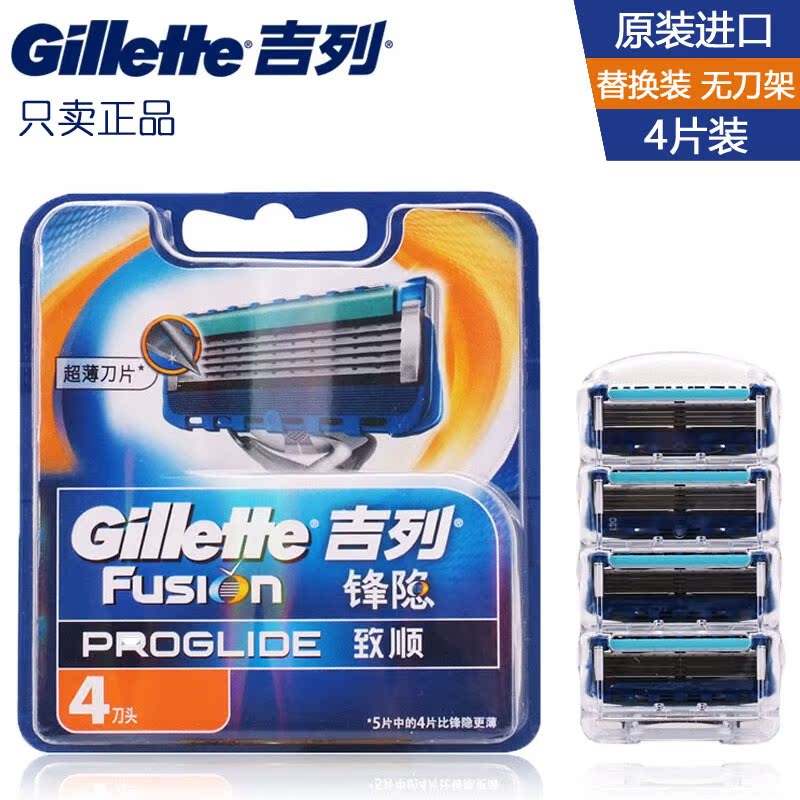 吉列锋隐致顺刀片4片手动剃须刀锋速5层剃须刀片刮胡刀刀头无刀架
