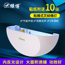 Green Bo sticky fly extinguishing lamp mosquito repellent lamp commercial mosquito killer Food Factory Restaurant Restaurant Hotel silent fly lamp