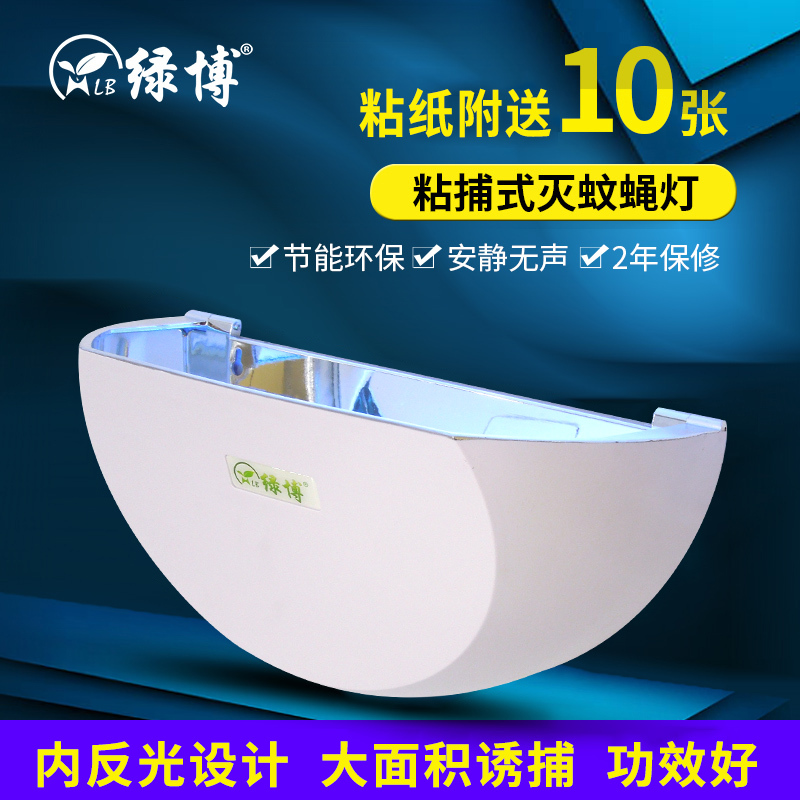 Green Bo Sticky Fly Trap Lamp Mosquito Killer Lamp Commercial Mosquito Killer Food Factory Restaurant Hotel Silent Fly Trap Lamp