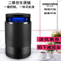 Green Light Mosquito Killer Mosquito Lamp Home Indoor LED Mosquito Killer Baby Bedroom Mosquito Repellent Mosquito Mosquito Repellent Mosquito Repellent Mosquito