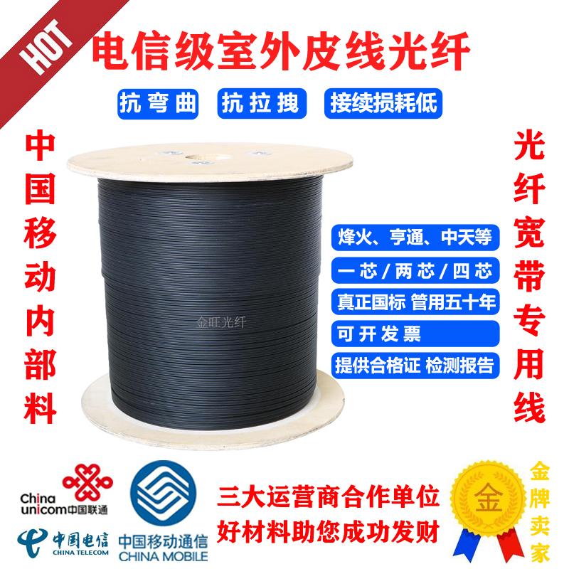 National standard Changfei Zhongtian Hengtong telecom class outdoor single-mode butterfly 1 Core 2 core 4 core 3 steel wire leather cable fiber optic cable
