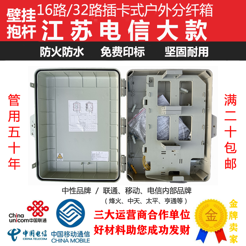 Jiangsu Telecom large 1 minute 16-piece split-beam box holding rod type wall hanging 16-way optical fiber splitting box distribution box