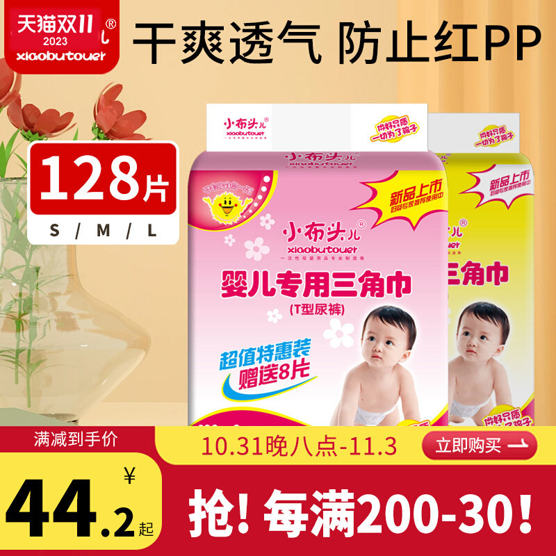 Small bub baby T Diaper Newborn Triangle Towel Baby Disposable special paper diaper Diaper Diaper-Taobao