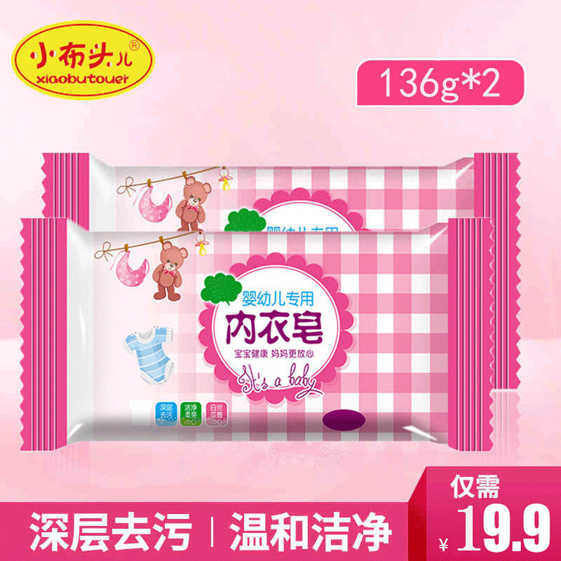 Small cloth head infant with underwear soap newborn baby laundry soap BB to stain safety soap 136g