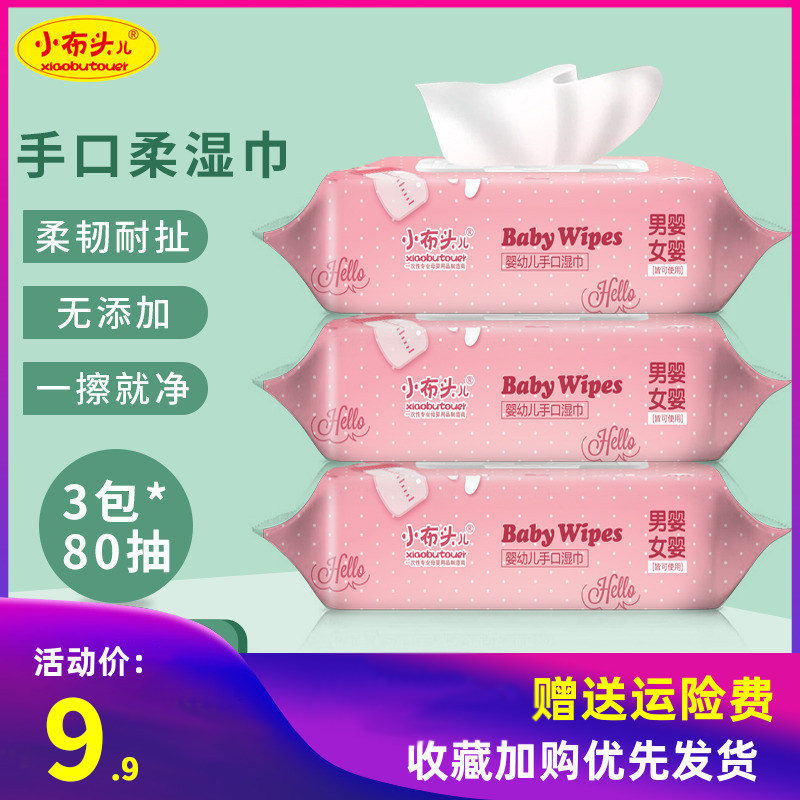 Small cloth head wet towel large package Baby wet towel hand mouth fart household with lid 80 pumping*3 packs special price affordable package