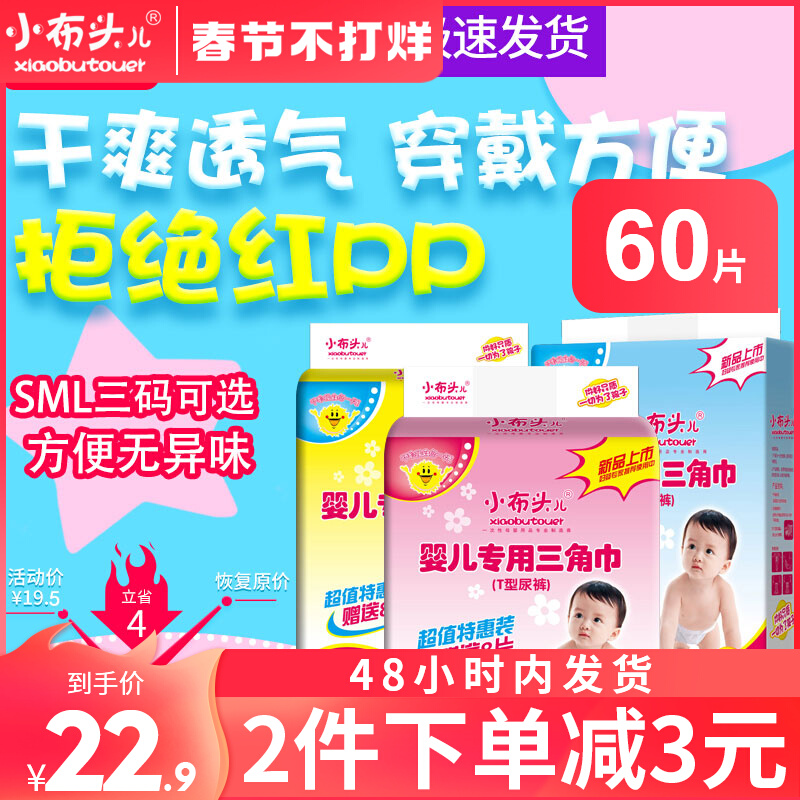 Small cloth head triangle scarf baby diaper disposable baby diaper newborn baby t-type diaper waterproof diaper
