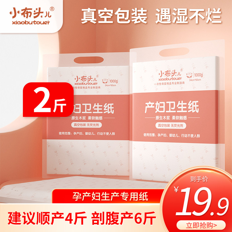 Small cloth head maternity confinement paper flat toilet paper cotton large lengthened and wide delivery room knife paper 1kg