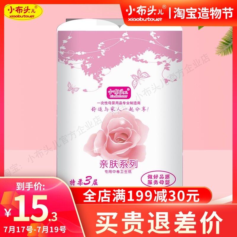Small cloth head mother and baby with medium roll toilet paper Maternal delivery room postpartum paper Moon paper double roll paper 3 layers